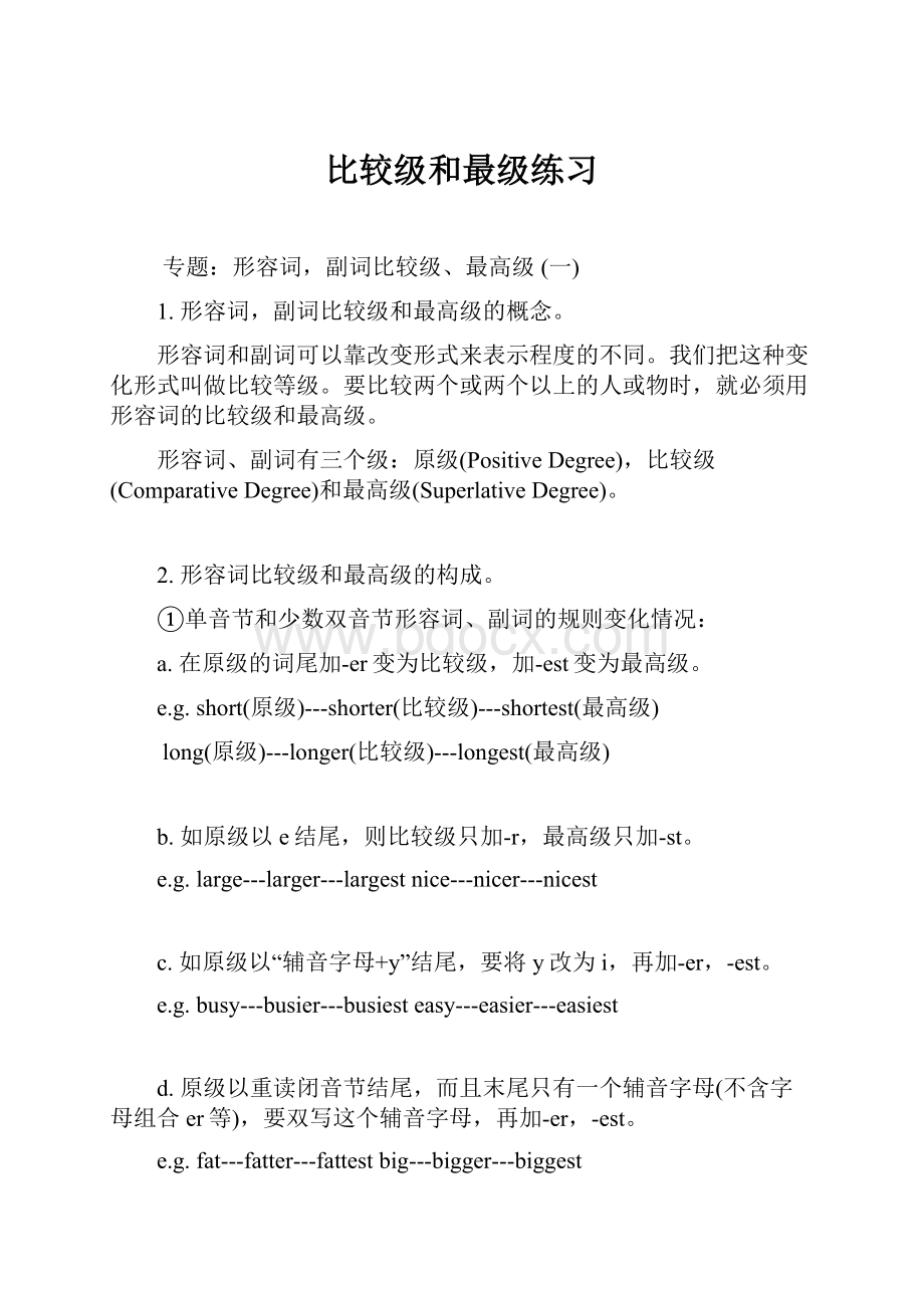 比较级和最级练习.docx