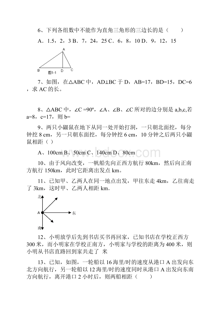 勾股定理 和勾股定理的逆定理及其运用.docx_第2页