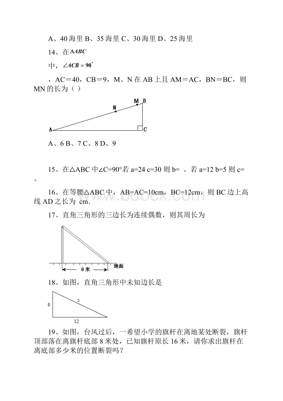 勾股定理 和勾股定理的逆定理及其运用.docx_第3页