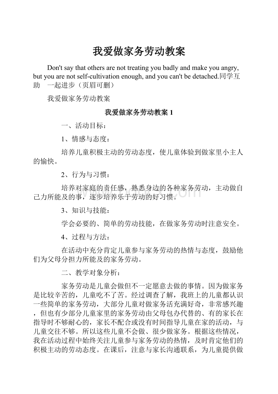 我爱做家务劳动教案.docx