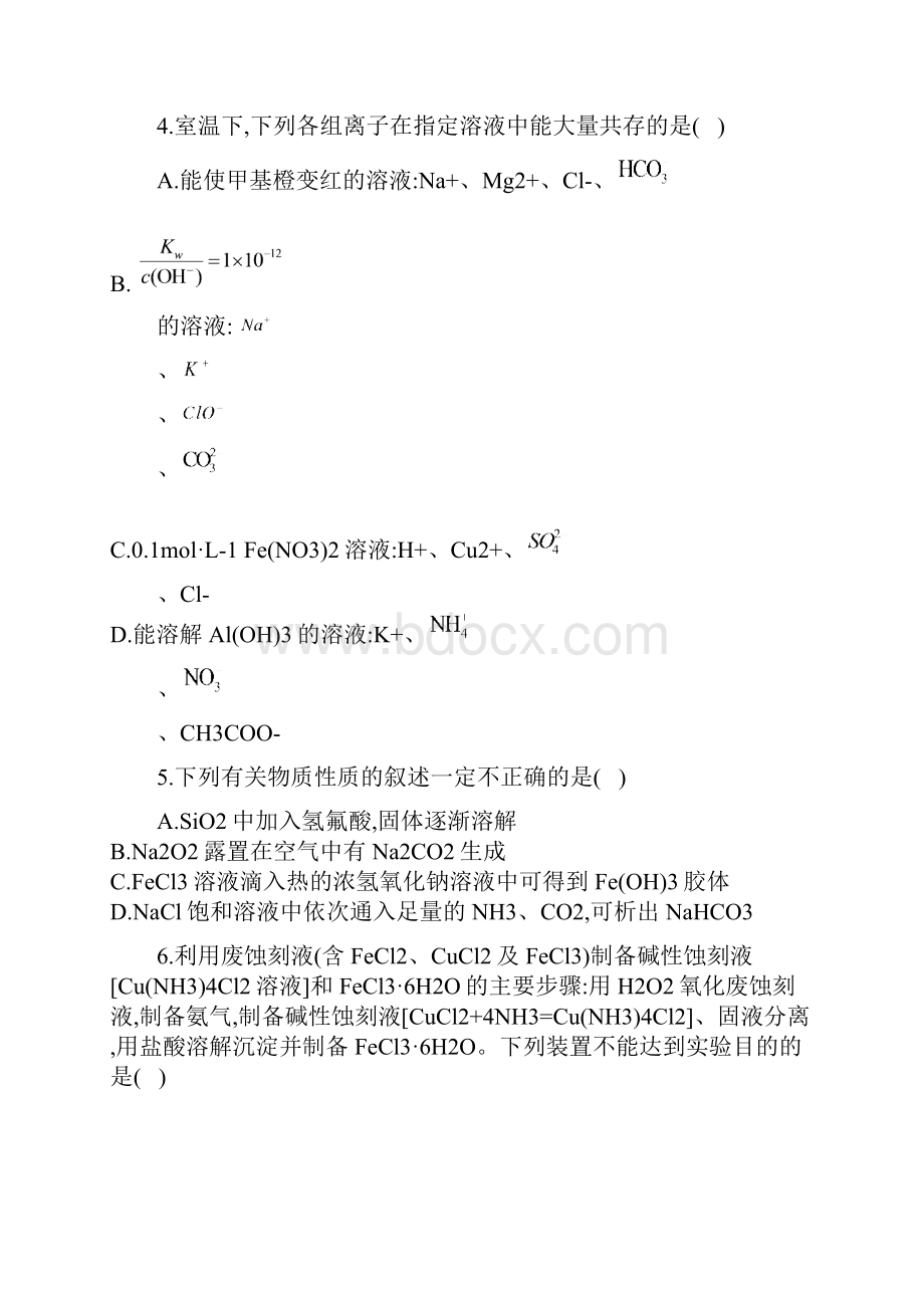 高三化学综合模拟练习题11附答案.docx_第2页