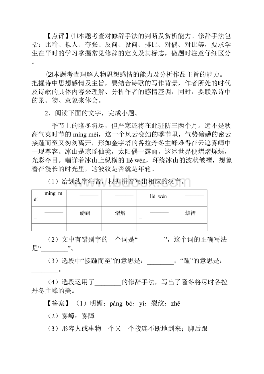 新部编人教版中考 语文修辞手法及运用练习题含答案.docx_第2页