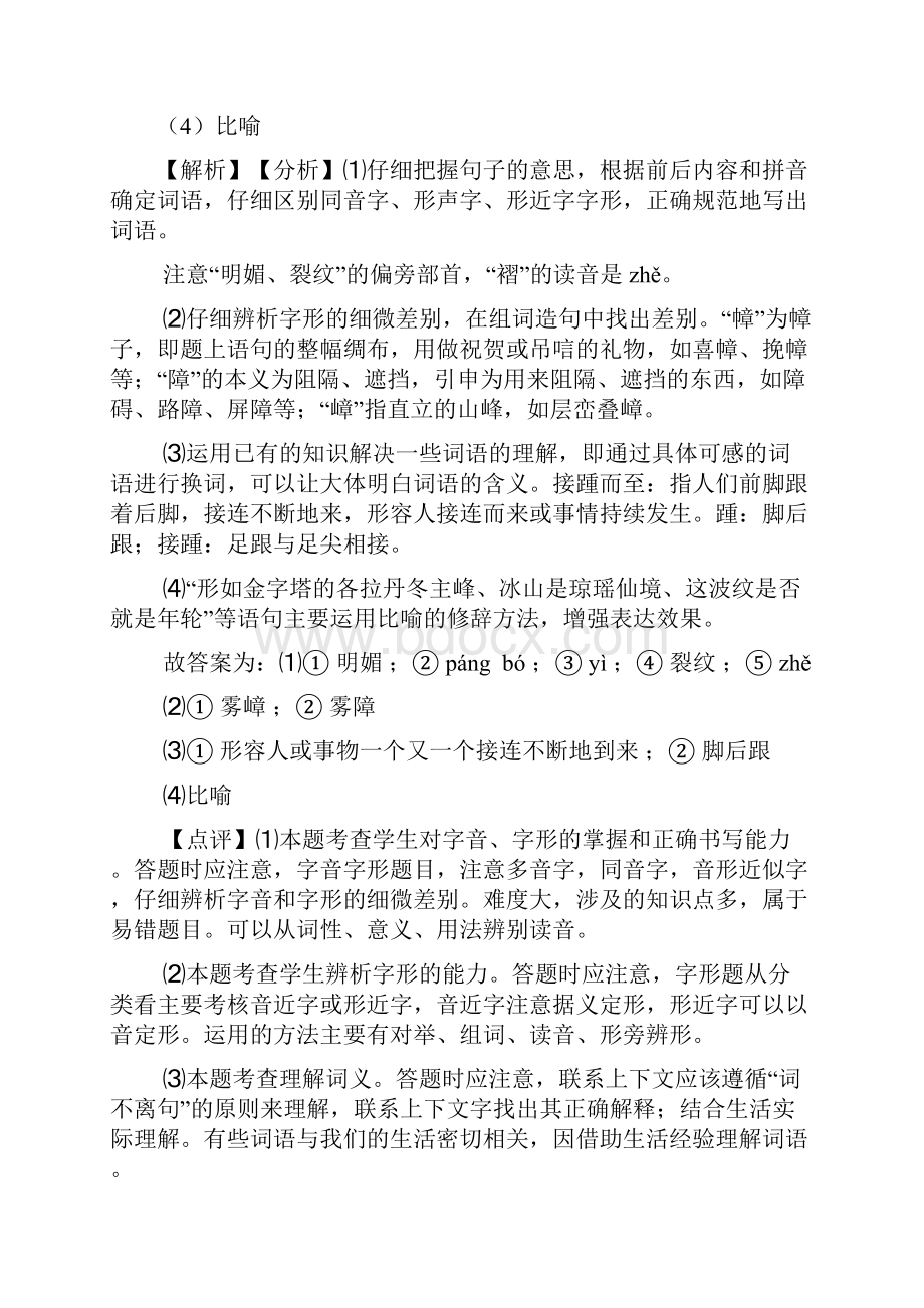 新部编人教版中考 语文修辞手法及运用练习题含答案.docx_第3页