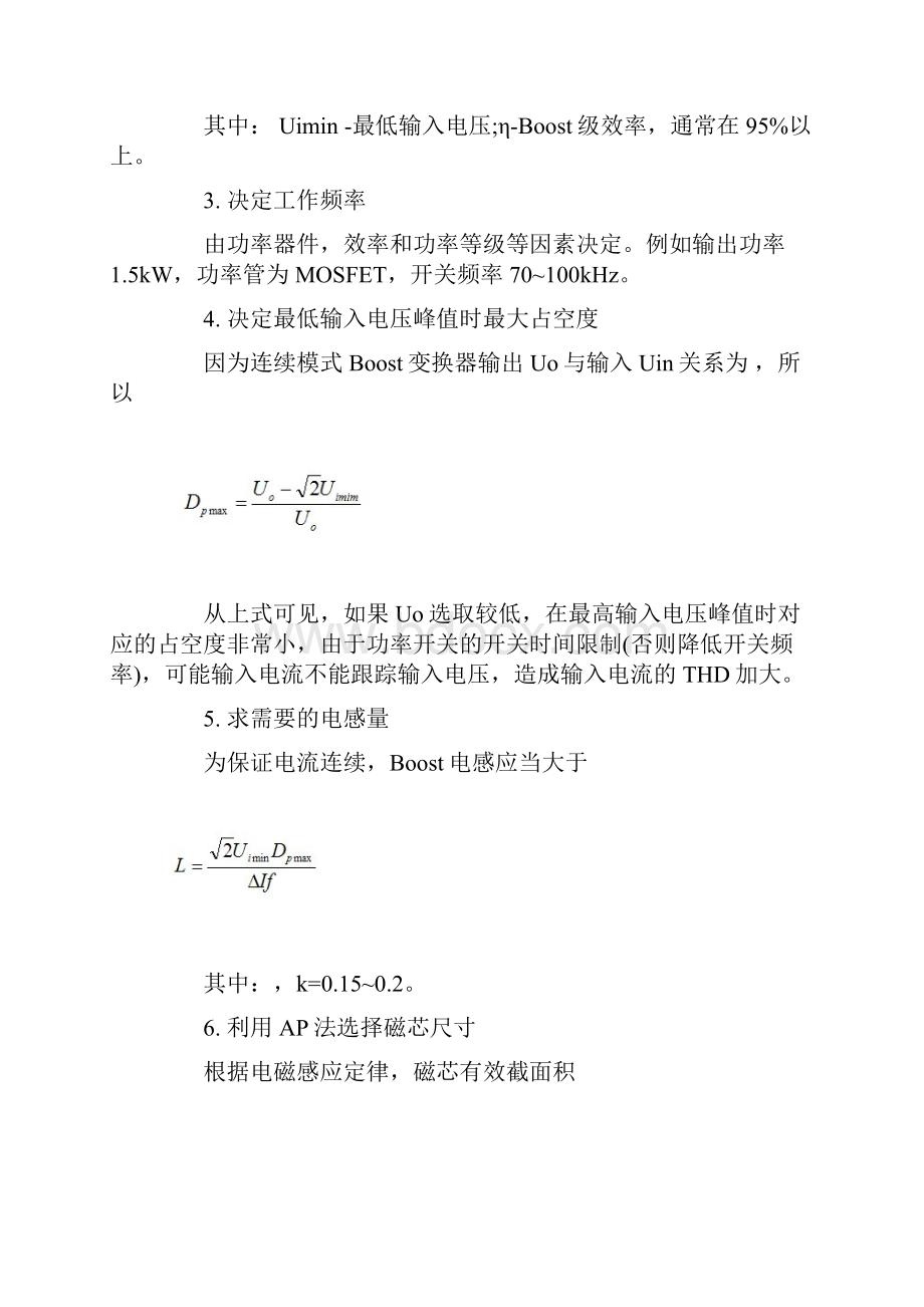 详解PFC电感的计算.docx_第2页