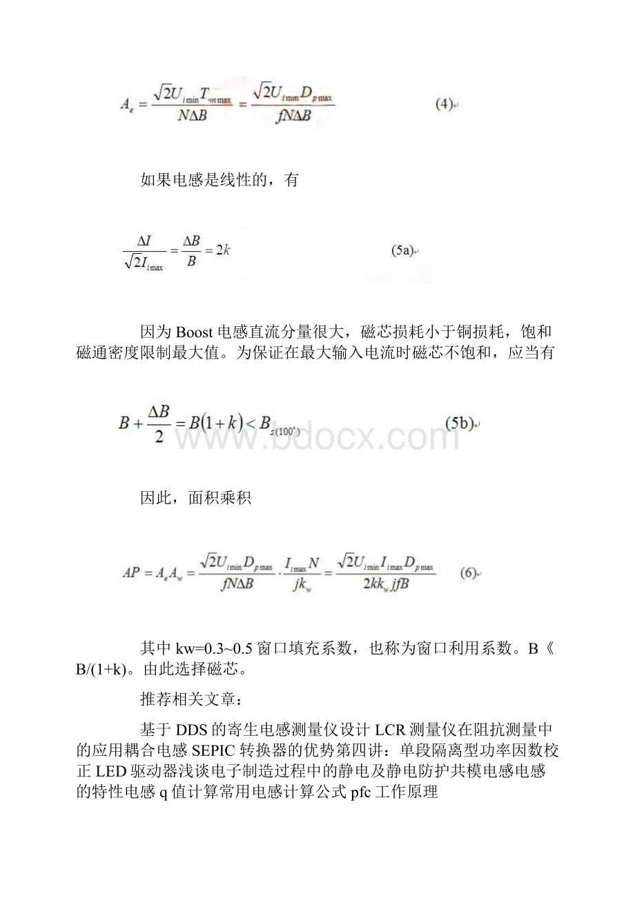 详解PFC电感的计算.docx_第3页