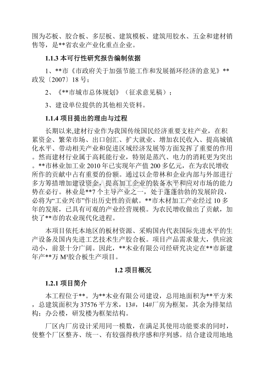 年产万立方米胶合板生产项目可行性研究报告.docx_第2页