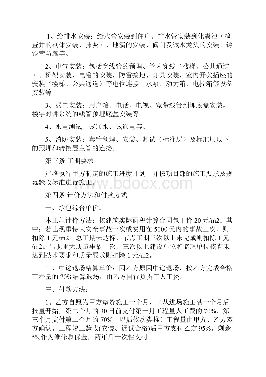 水电消防安装工程劳务合同同.docx_第2页