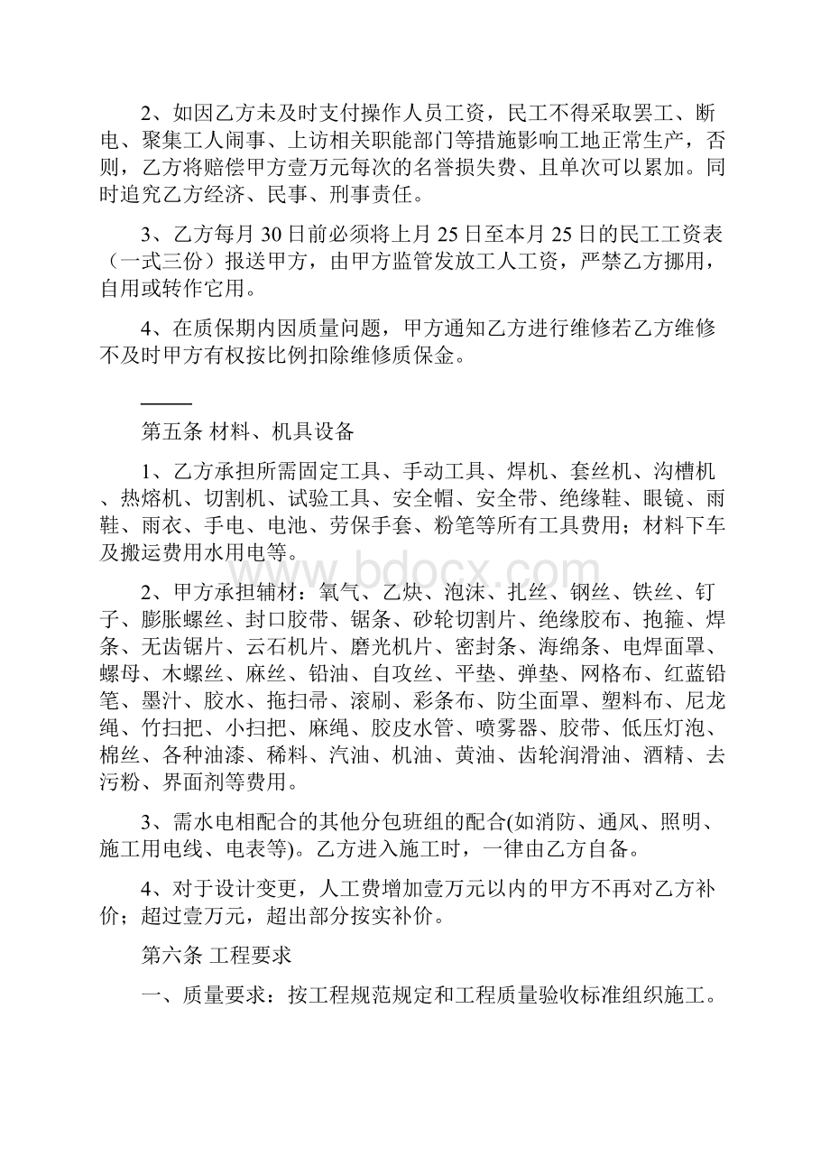 水电消防安装工程劳务合同同.docx_第3页