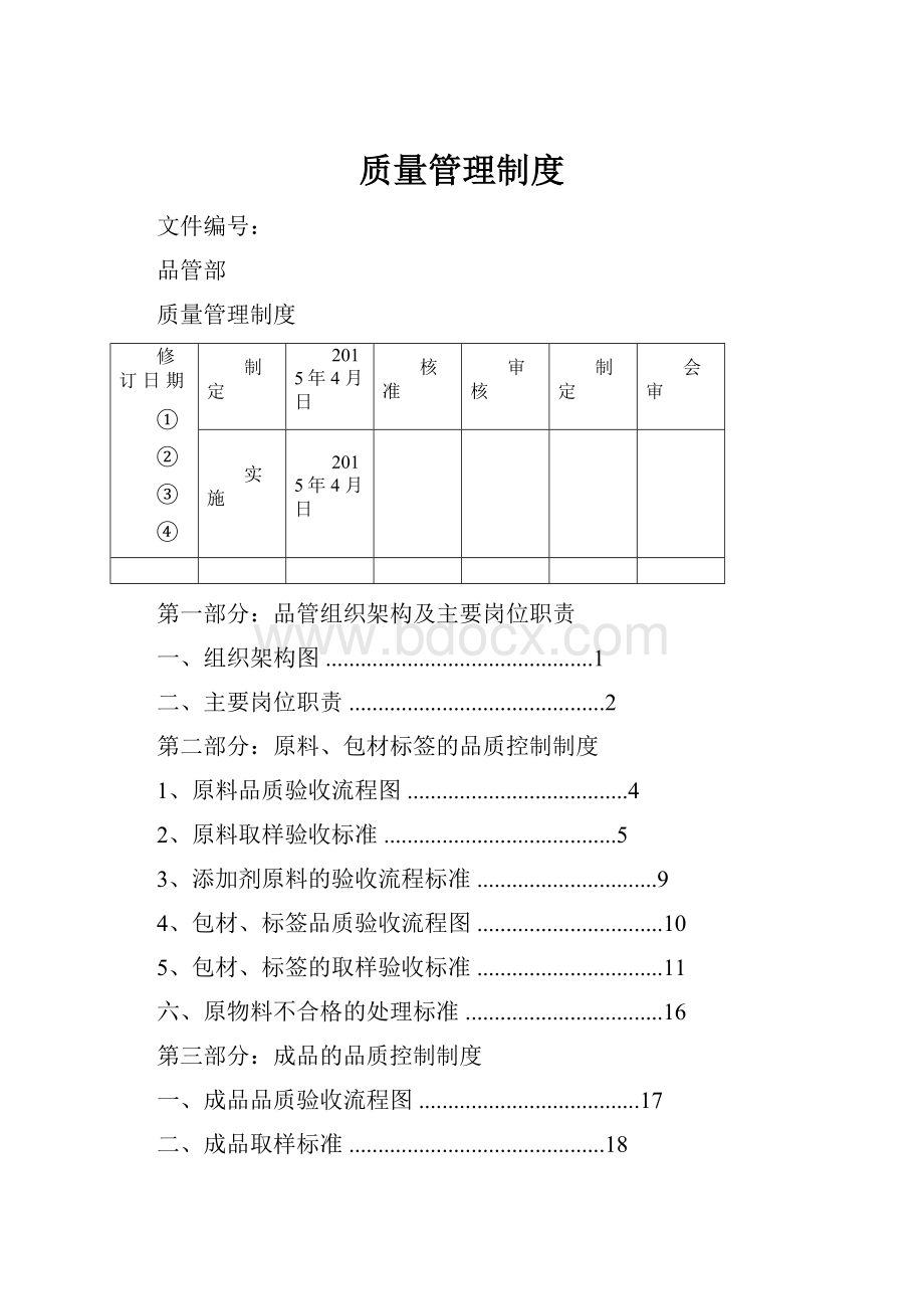 质量管理制度.docx