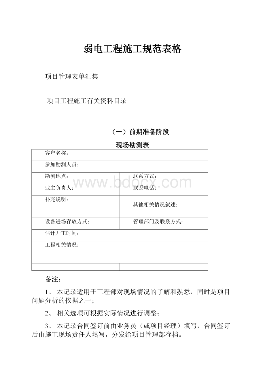 弱电工程施工规范表格.docx