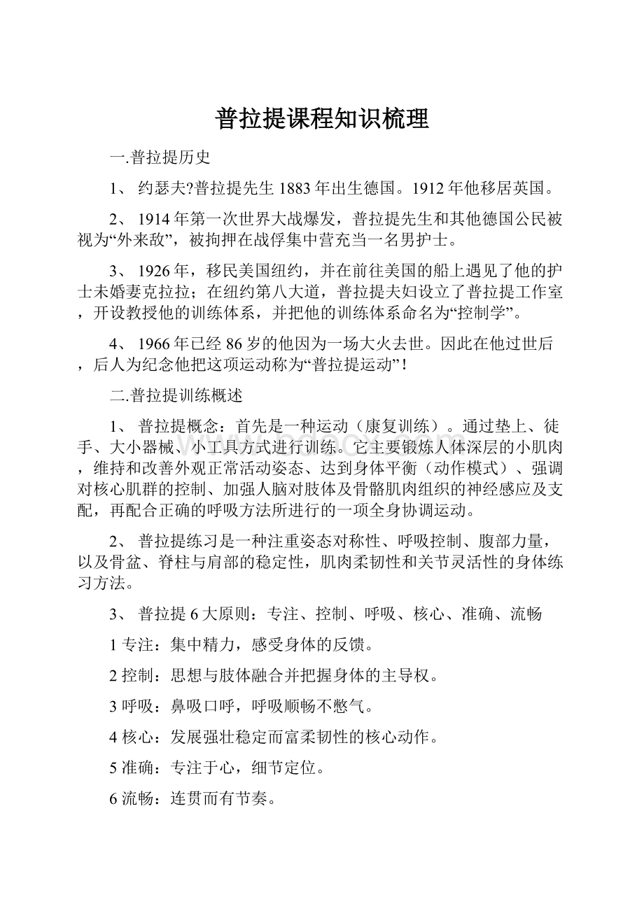 普拉提课程知识梳理.docx_第1页