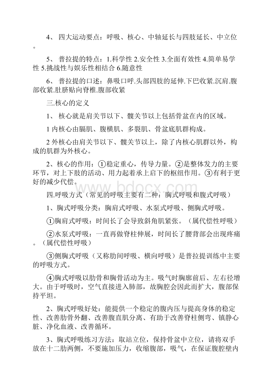 普拉提课程知识梳理.docx_第2页