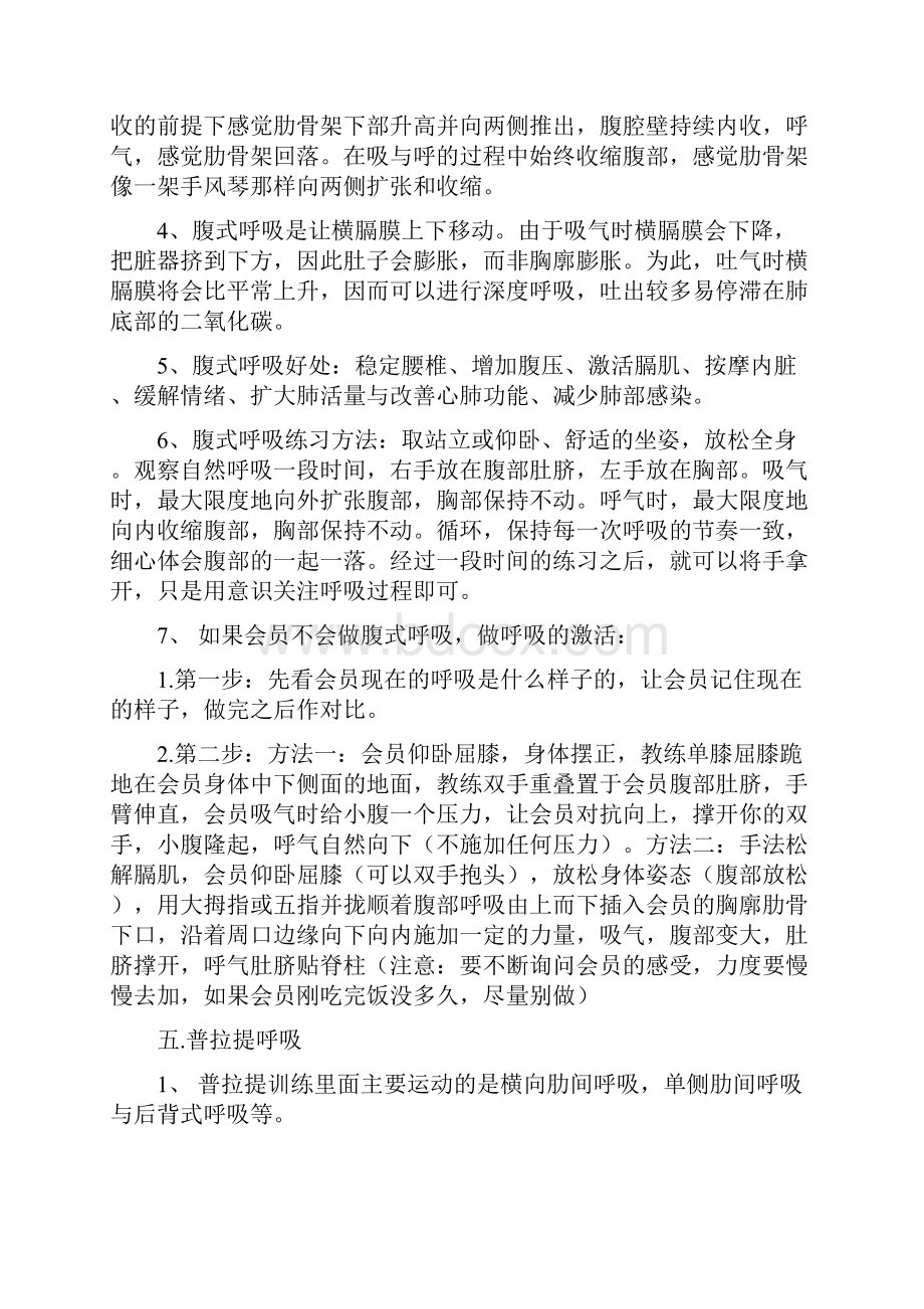 普拉提课程知识梳理.docx_第3页