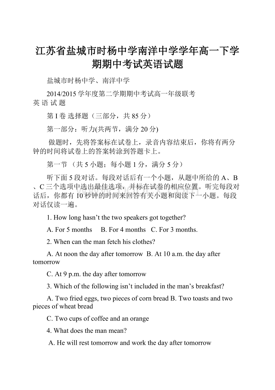 江苏省盐城市时杨中学南洋中学学年高一下学期期中考试英语试题.docx_第1页