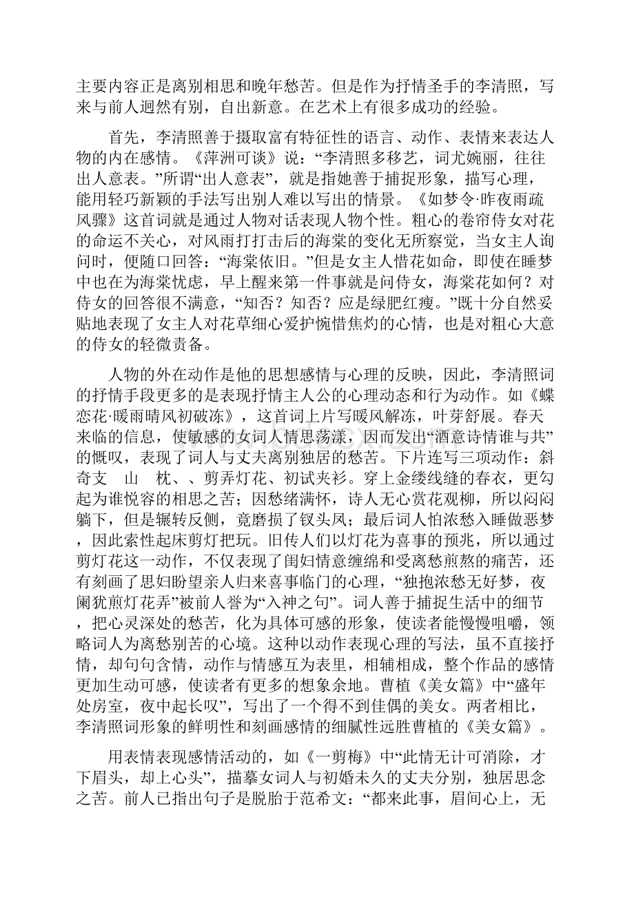 李清照的诗词的艺术特色.docx_第2页