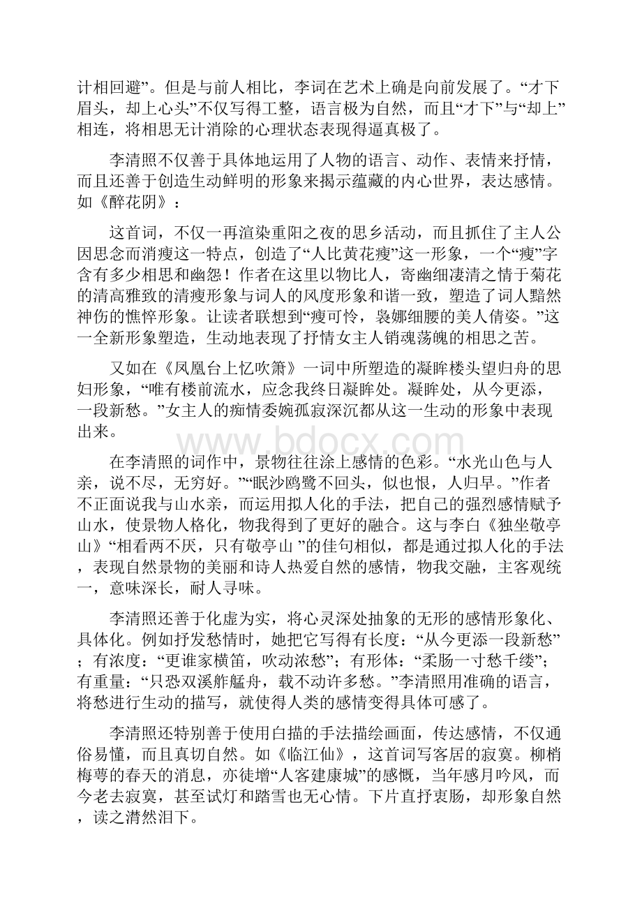 李清照的诗词的艺术特色.docx_第3页