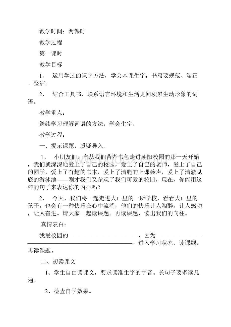 完整打印版小学三年级语文上册全册教案西师大版.docx_第2页