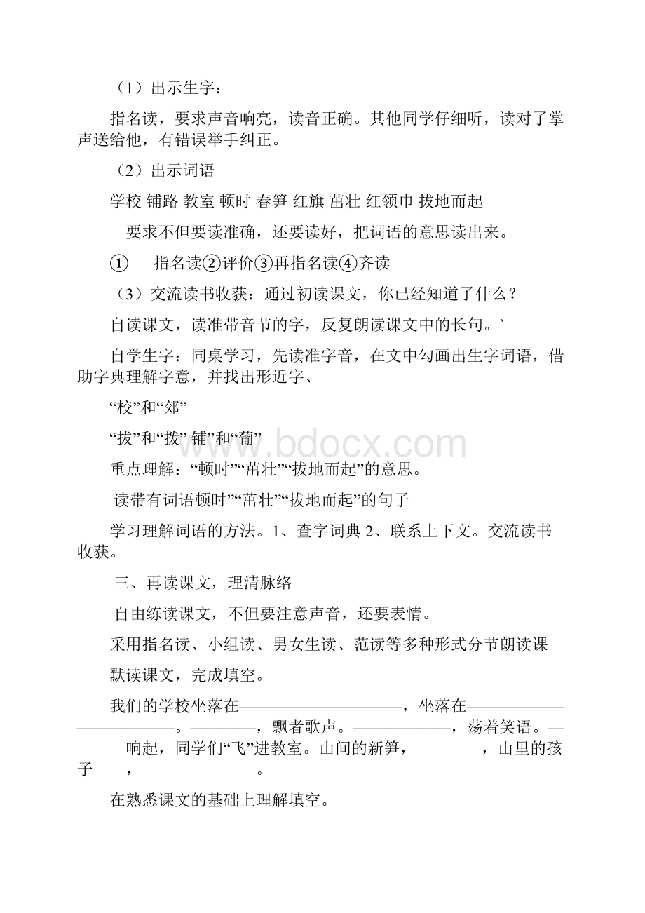 完整打印版小学三年级语文上册全册教案西师大版.docx_第3页