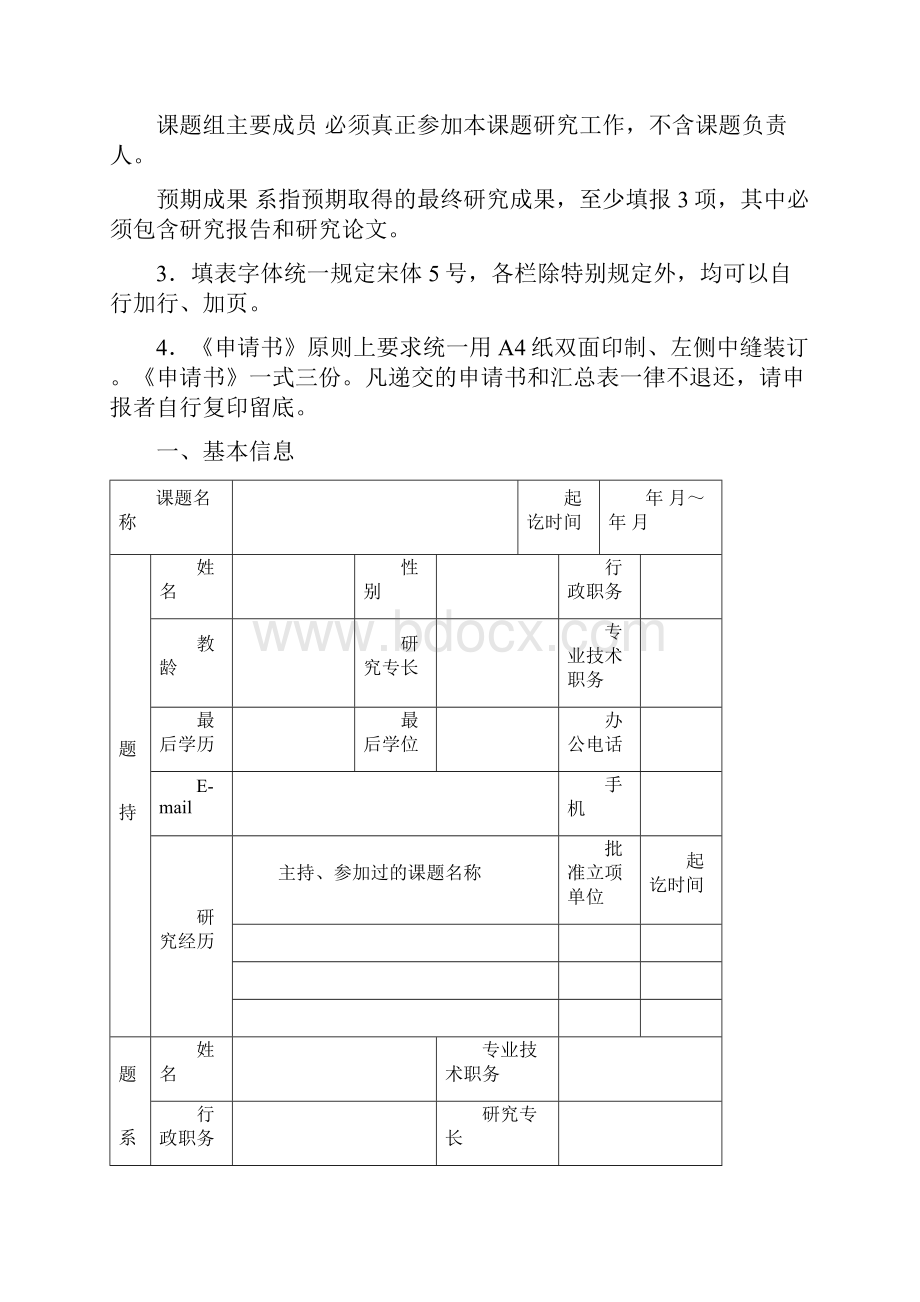 课题申请书空表请复制使用应双面打印.docx_第2页