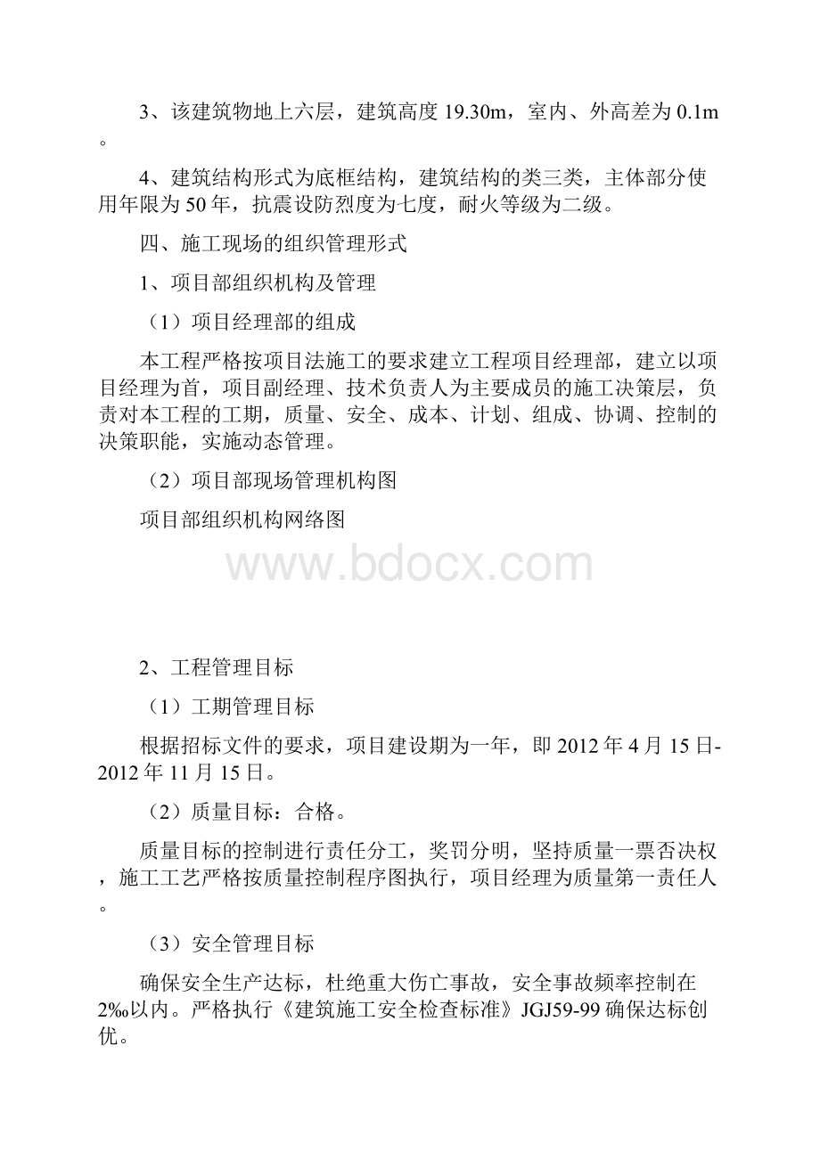 河西施工组织设计.docx_第2页