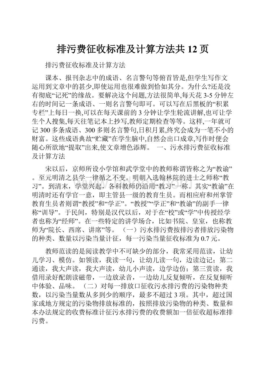 排污费征收标准及计算方法共12页.docx