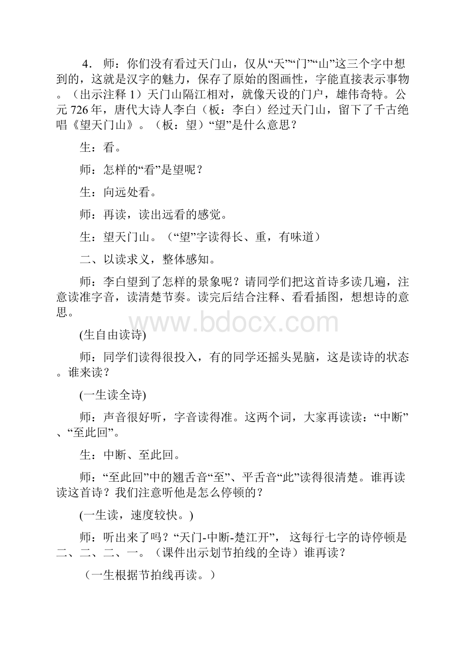 新课标小学语文《望天门山》课堂实录doc.docx_第2页