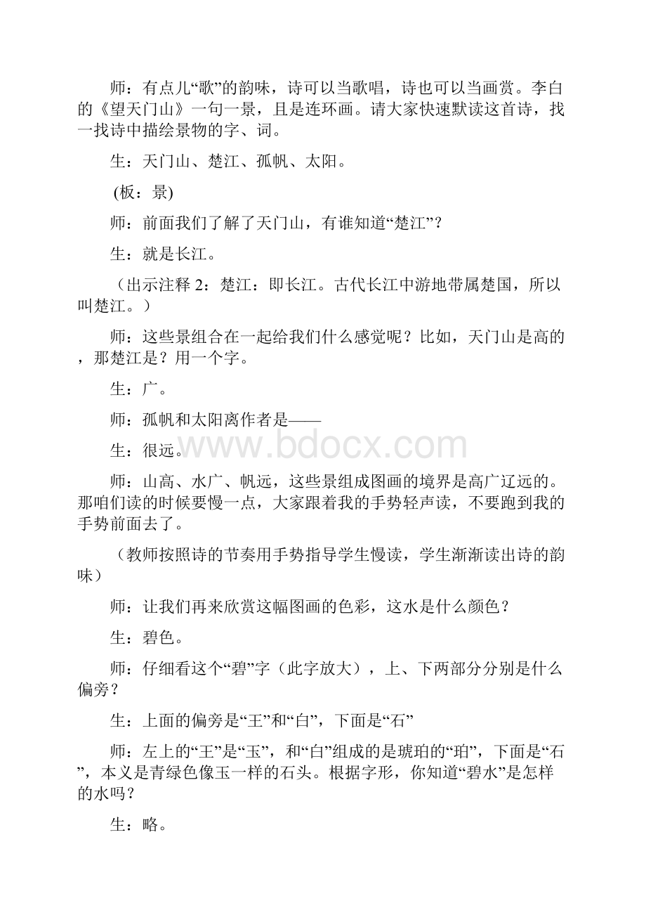 新课标小学语文《望天门山》课堂实录doc.docx_第3页