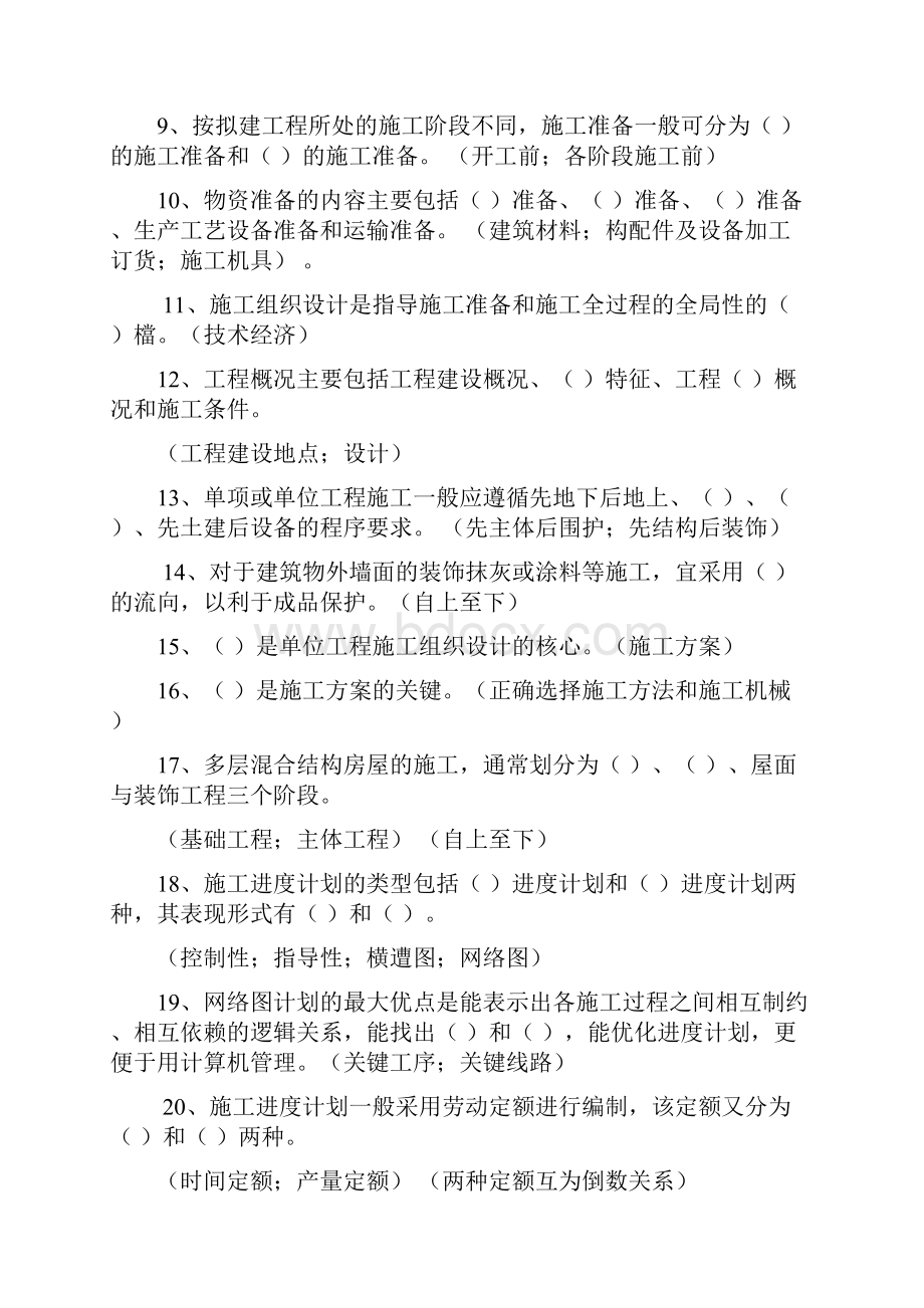 施工组织方案习题集.docx_第2页