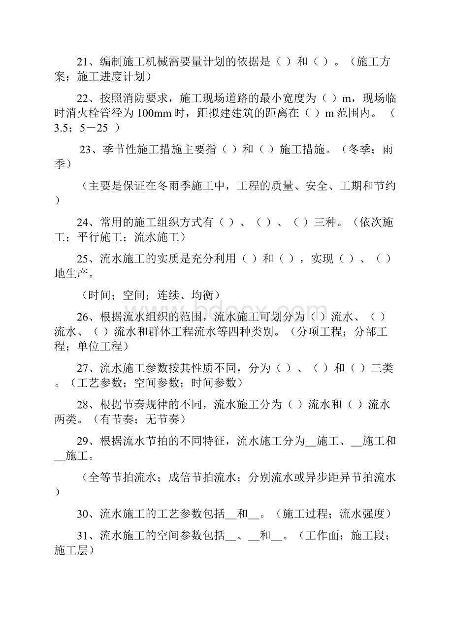 施工组织方案习题集.docx_第3页