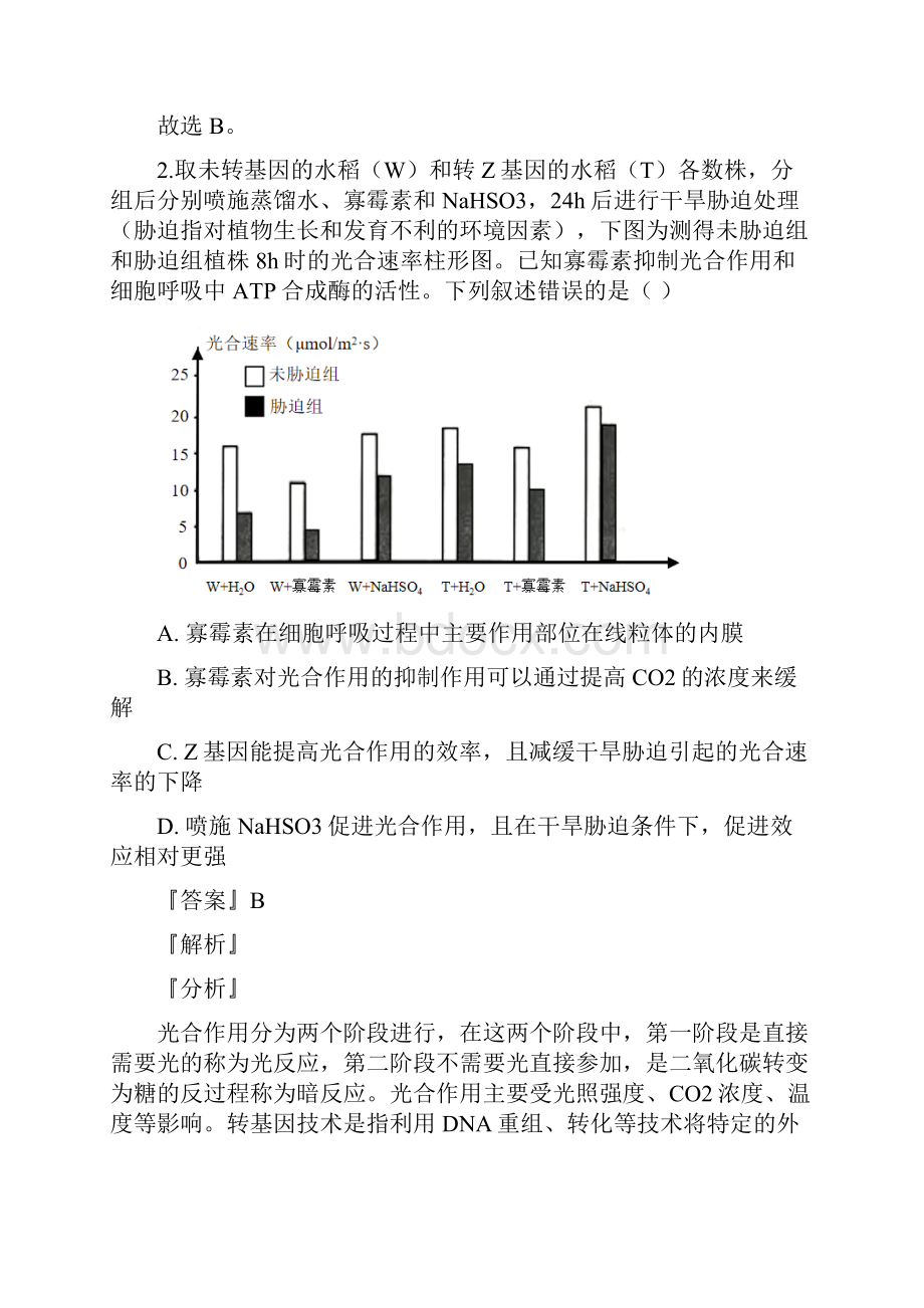 湖南省邵阳市届高三第一次联考理综生物试题解析版.docx_第2页