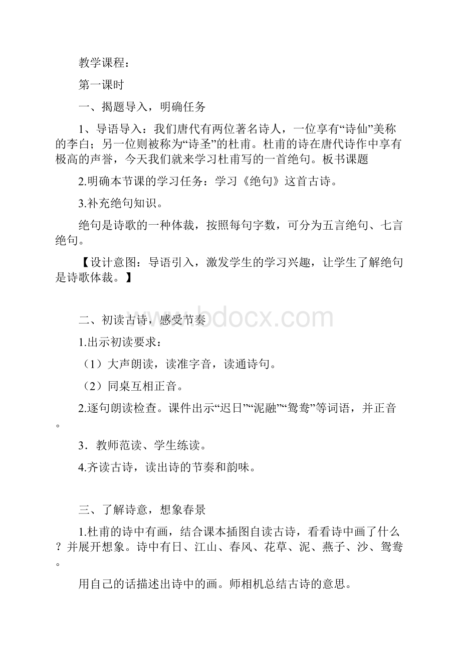 春部编版三年级语文下册 全册教学设计.docx_第2页