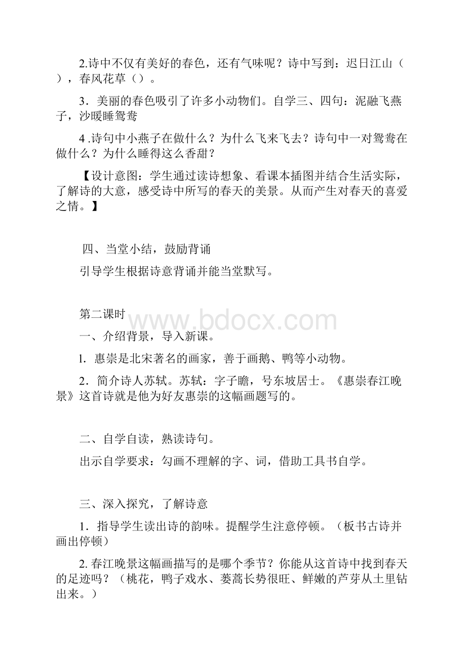 春部编版三年级语文下册 全册教学设计.docx_第3页