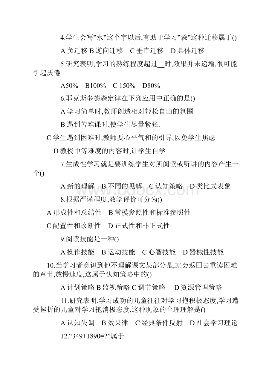 小学教师资格证考试真题.docx_第2页