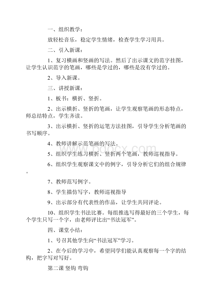 强烈推荐小学三年级写字教案2.docx_第3页