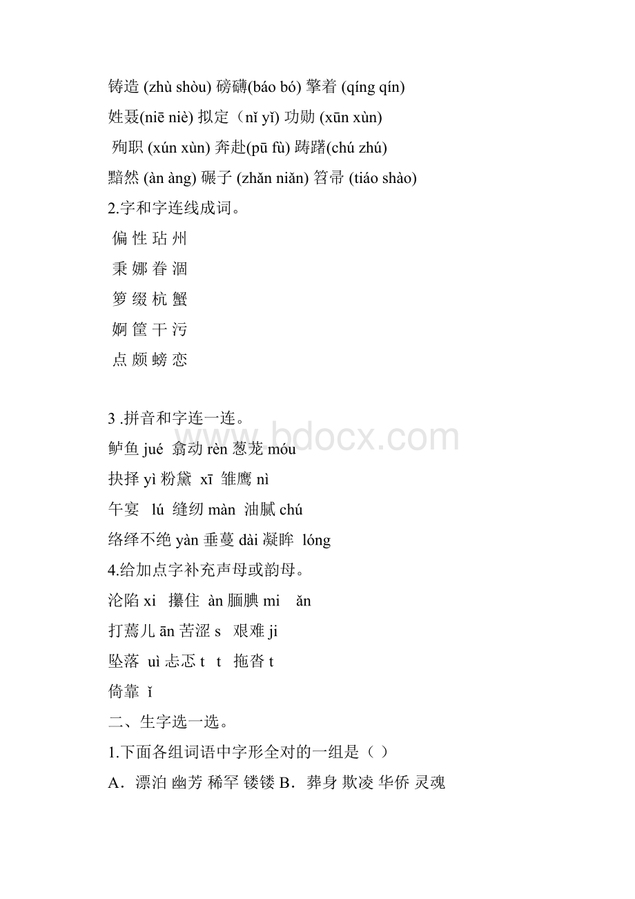 五年级语文上册生字专项及答案.docx_第2页