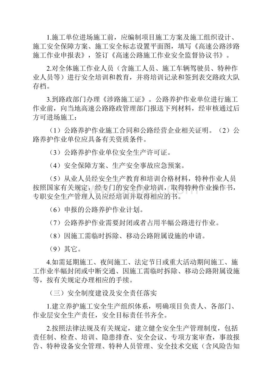 广西高速公路养护施工安全系统生产实用标准化管理系统规定.docx_第3页