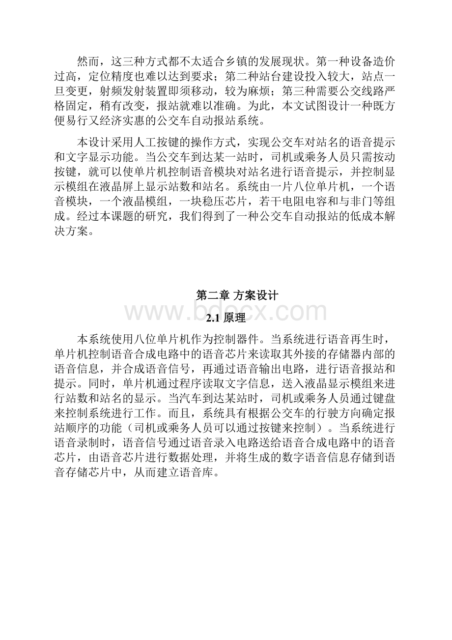 公交车语音报站系统的设计.docx_第3页