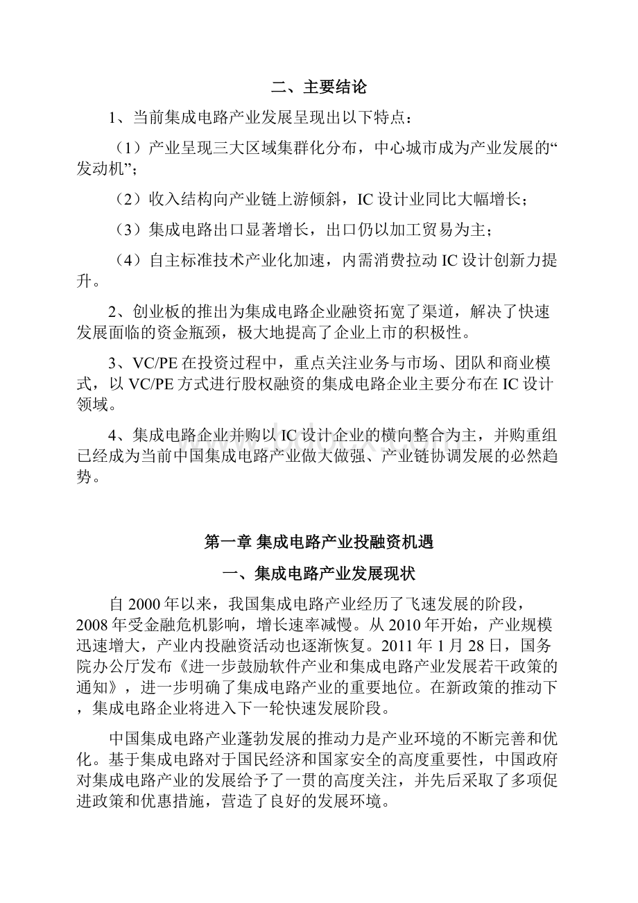 赛迪顾问中国集成电路产业投融资与并购战略研究.docx_第2页