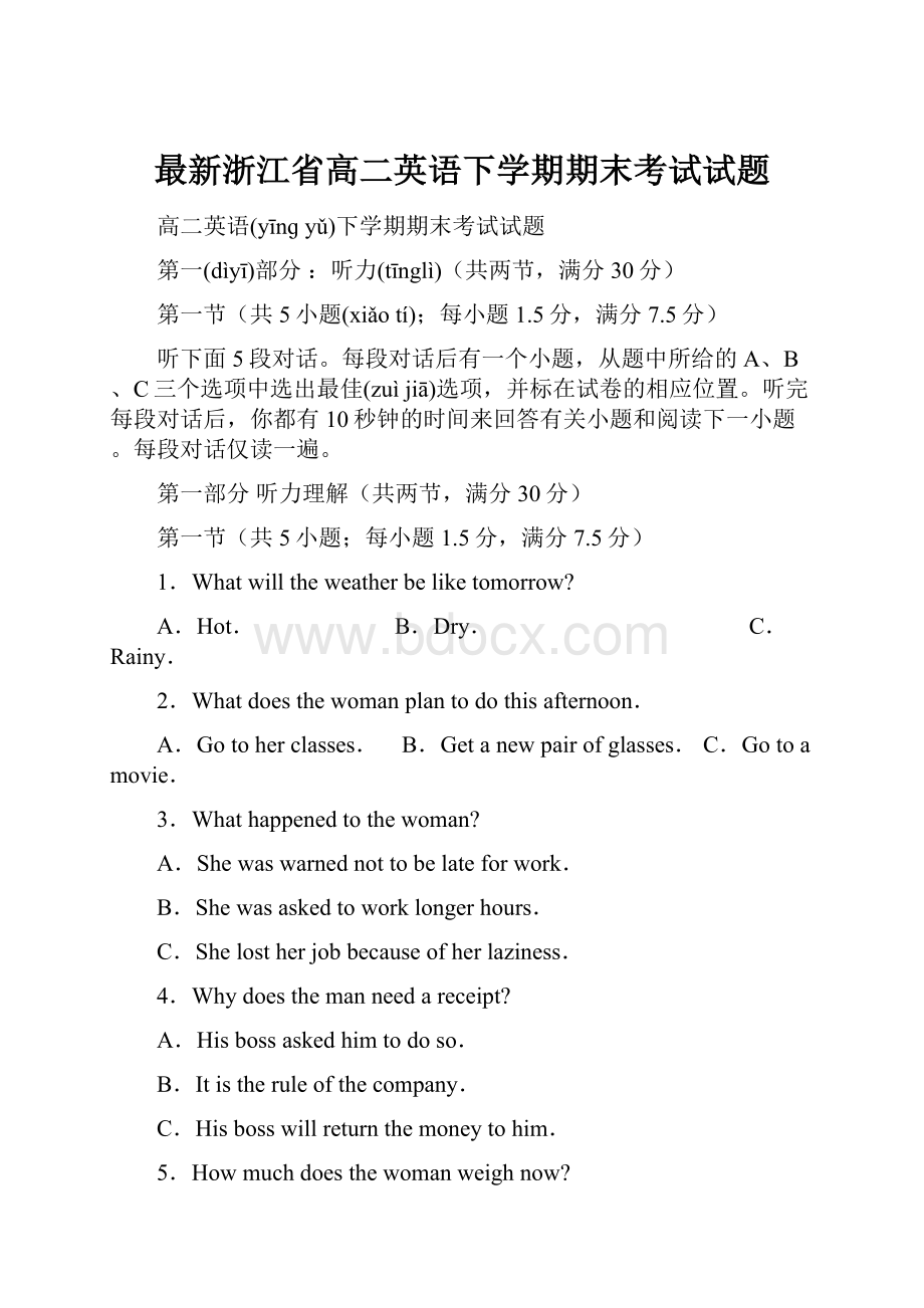 最新浙江省高二英语下学期期末考试试题.docx_第1页