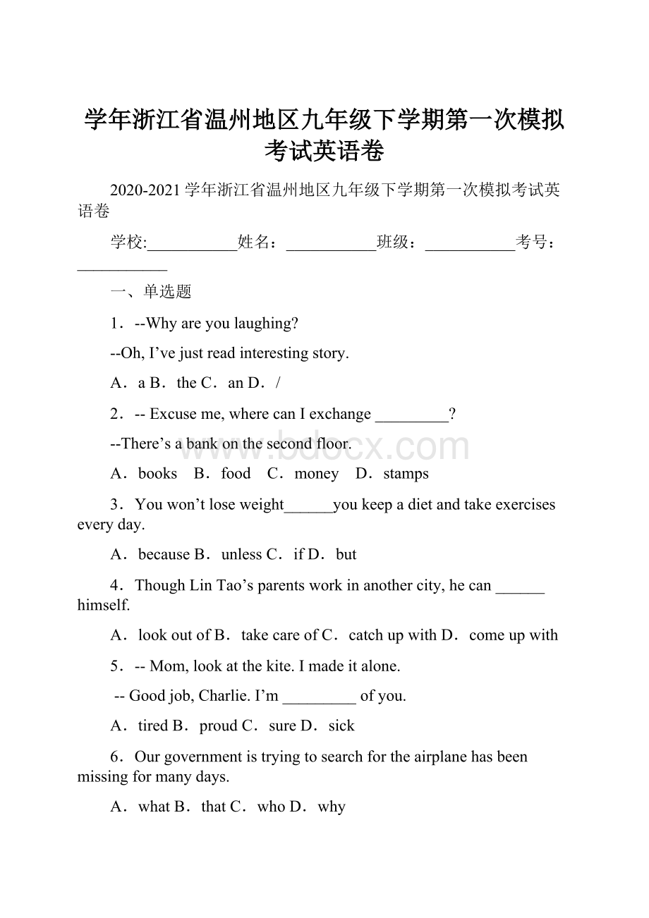 学年浙江省温州地区九年级下学期第一次模拟考试英语卷.docx_第1页