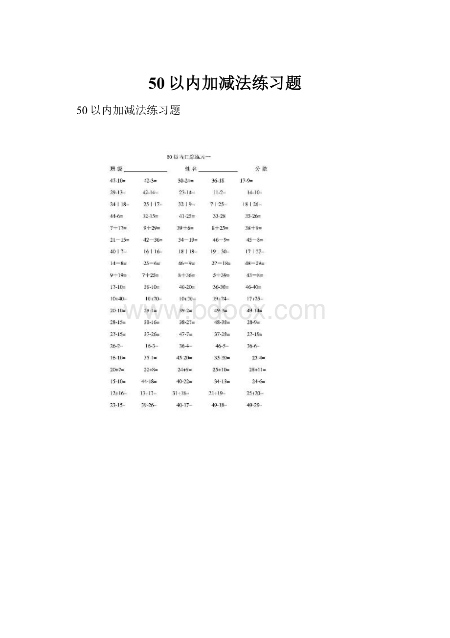 50以内加减法练习题.docx_第1页