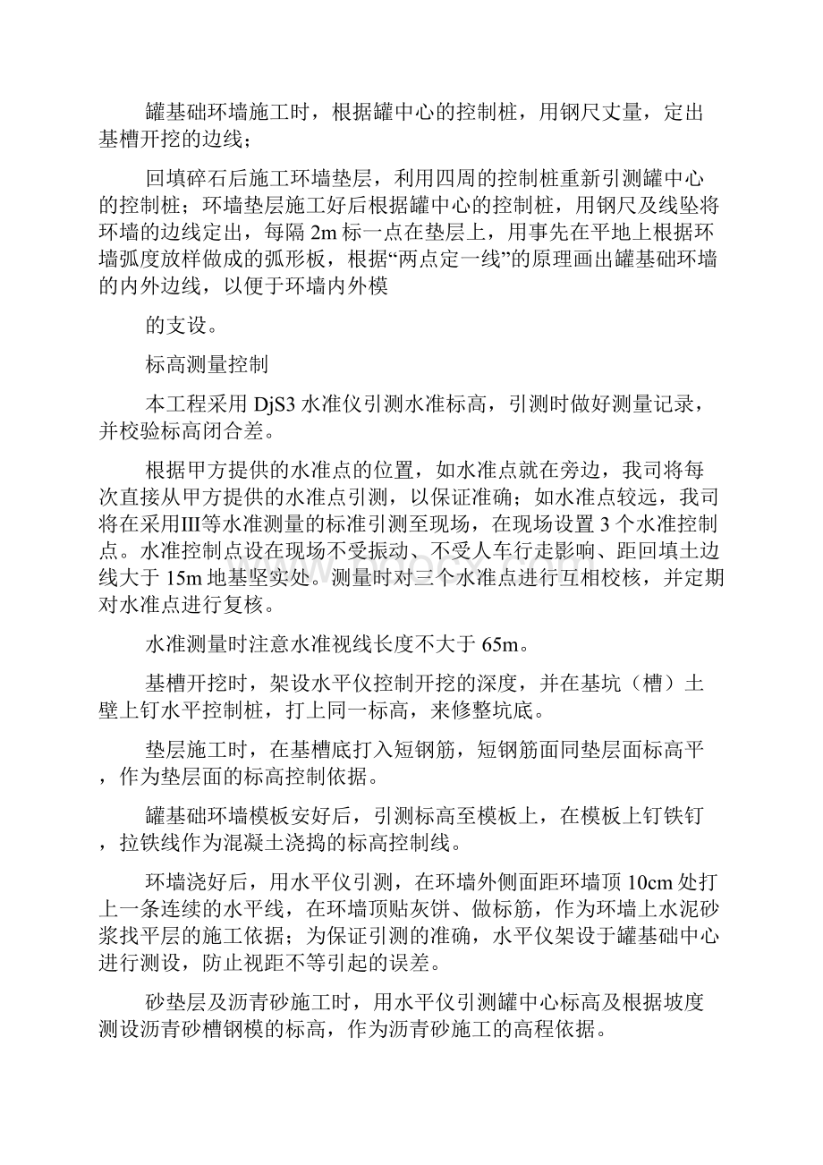 原油罐基础工程主要施工方法.docx_第2页