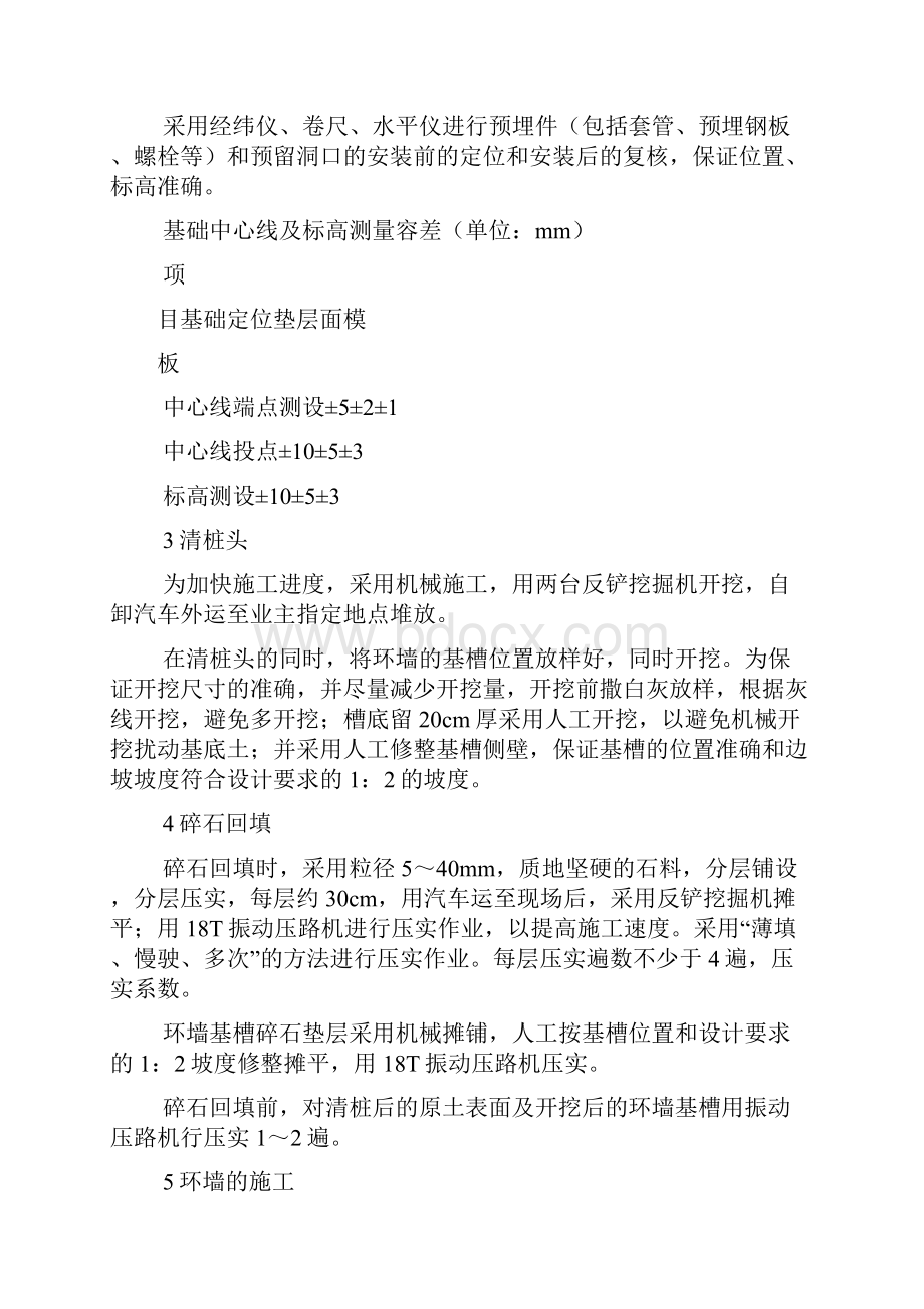 原油罐基础工程主要施工方法.docx_第3页