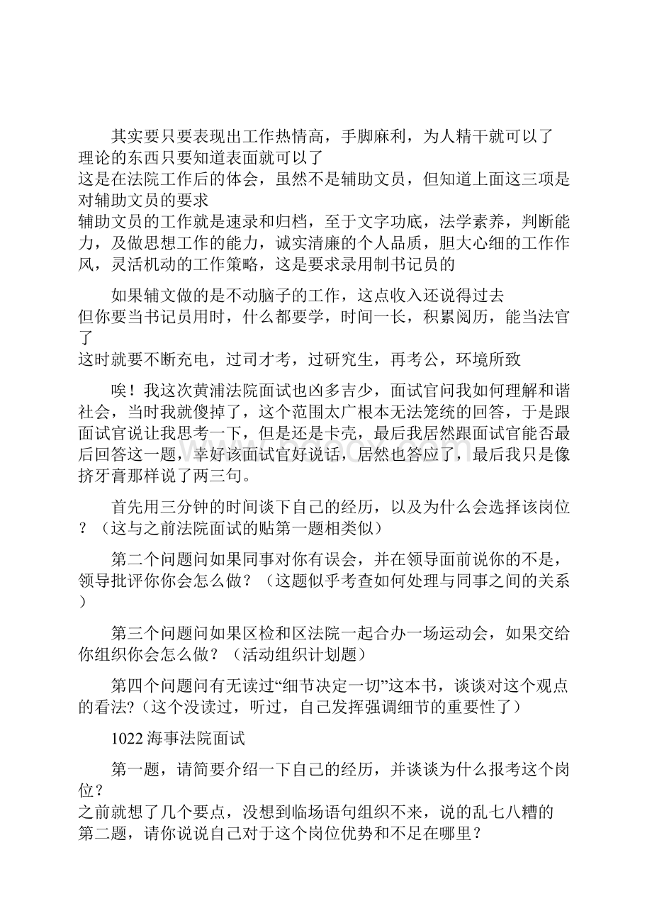 最新部分法院面试真题资料.docx_第2页