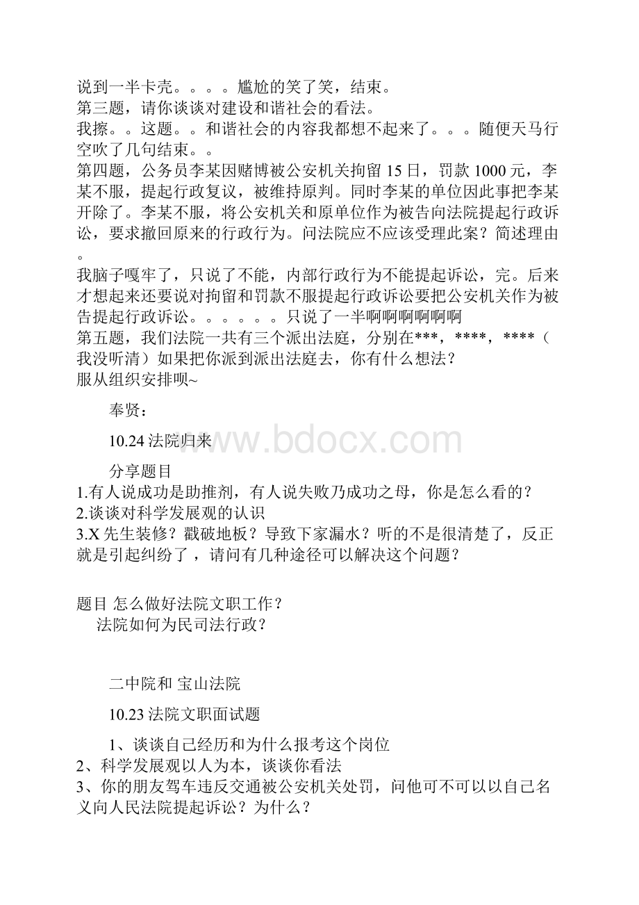 最新部分法院面试真题资料.docx_第3页