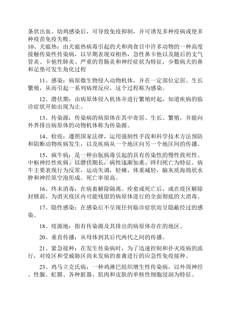 动物传染病学题库及答案.docx_第2页