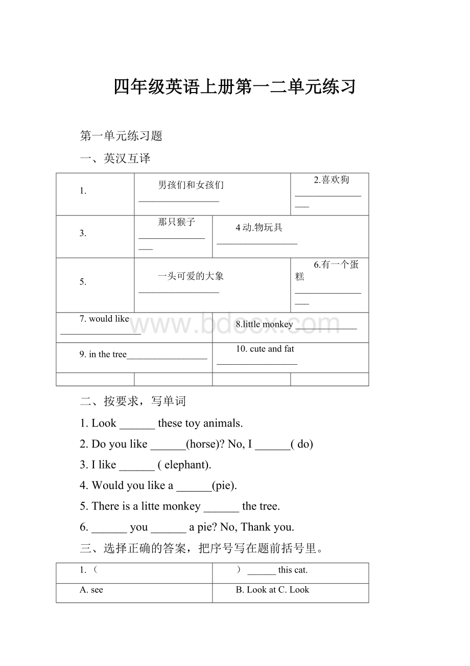 四年级英语上册第一二单元练习.docx_第1页