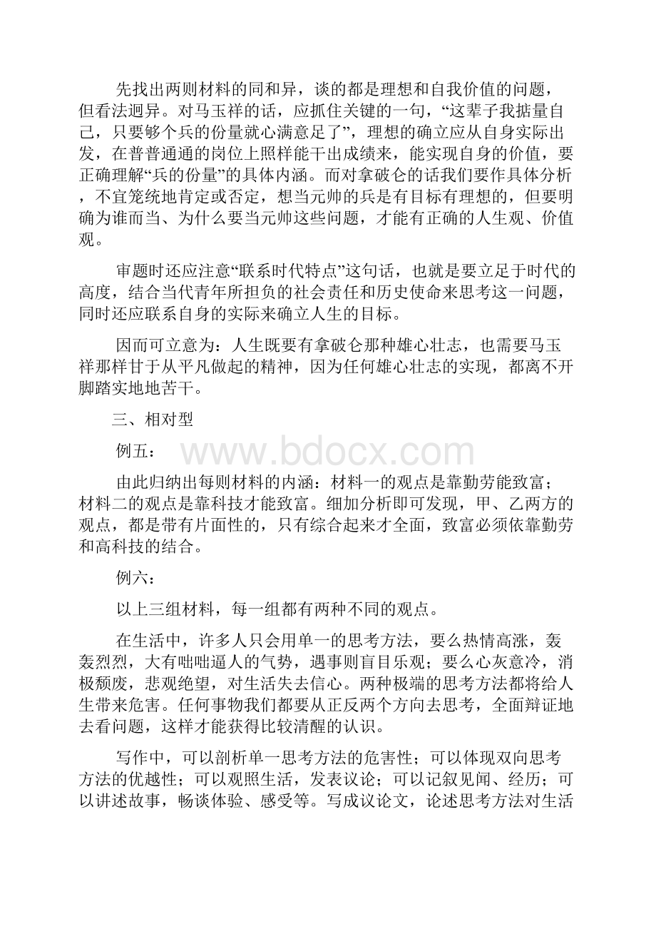 高考考场写作技法问答教师版.docx_第2页