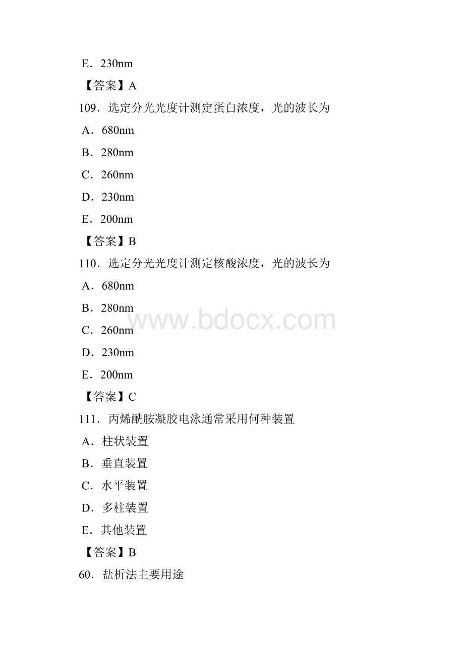 整理第11章 微生物实验室常用仪器设备及使用.docx_第2页