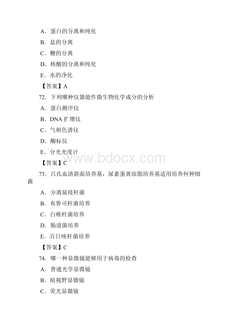 整理第11章 微生物实验室常用仪器设备及使用.docx_第3页